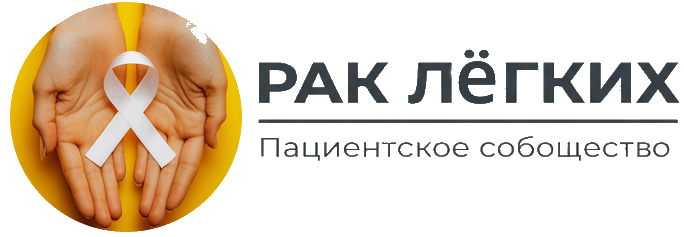 Рак Легких - информационный портал